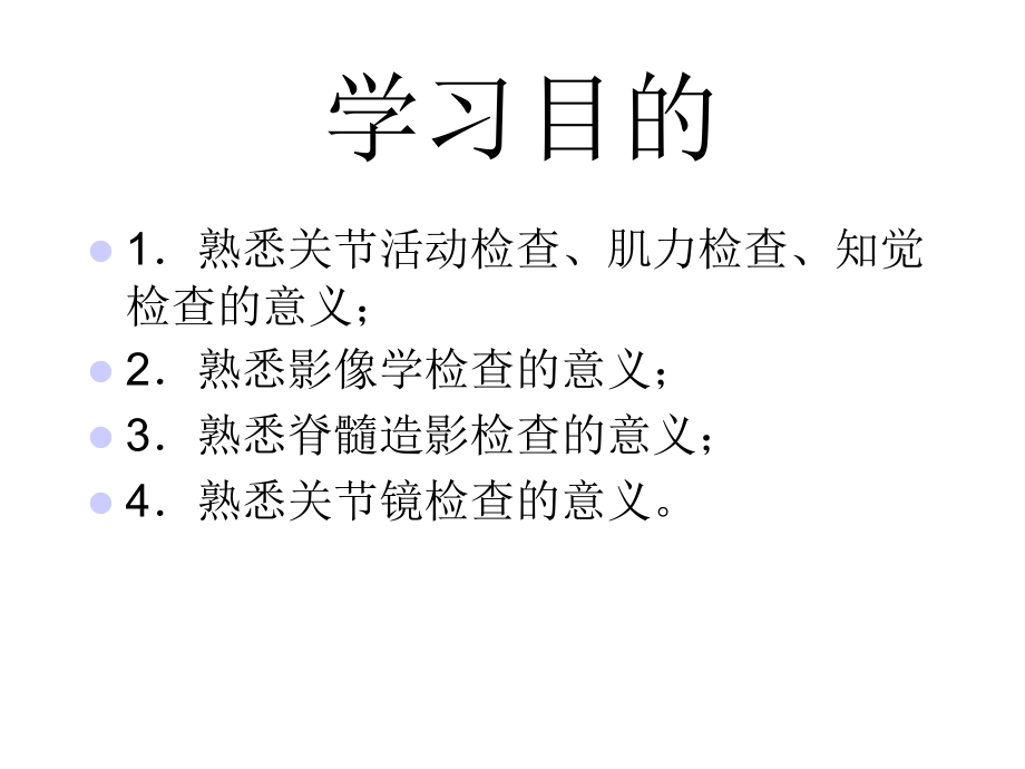 运动系统的基本检查.ppt_第2页