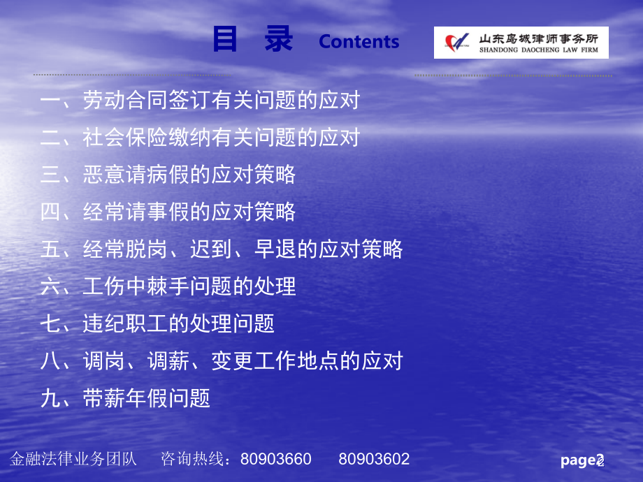 劳动人事常见问题解析应对.ppt_第2页
