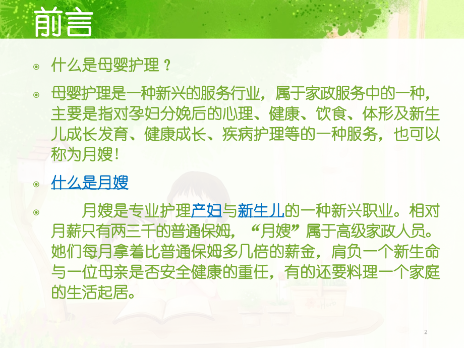 母婴护理课件.ppt_第2页