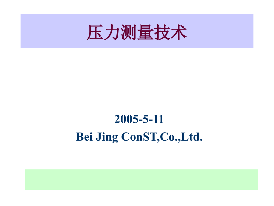 压力基础知识.ppt_第1页