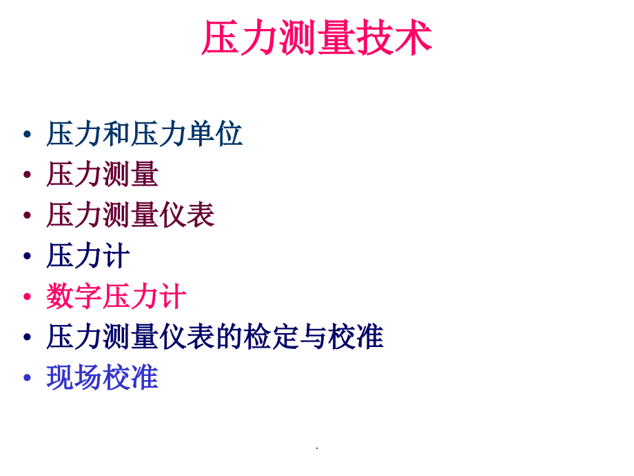 压力基础知识.ppt_第2页