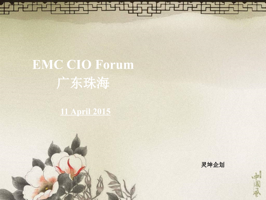 会议旅游方案.ppt_第1页