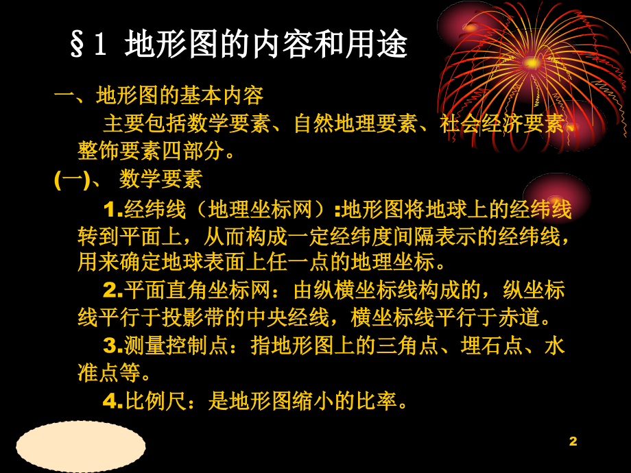 地形图识图.ppt_第2页