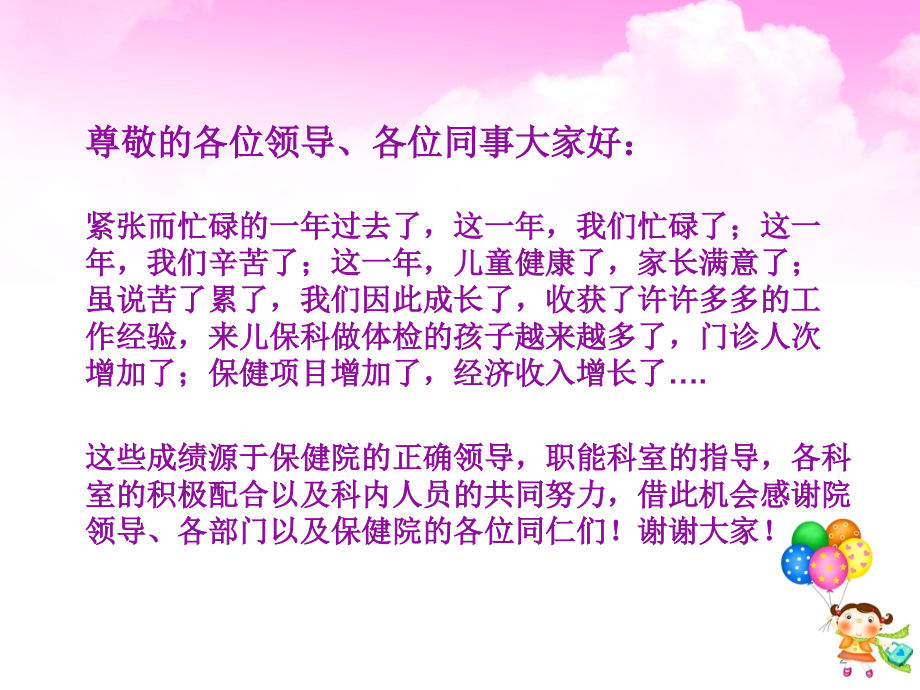 儿童保健科述职报告.ppt_第2页