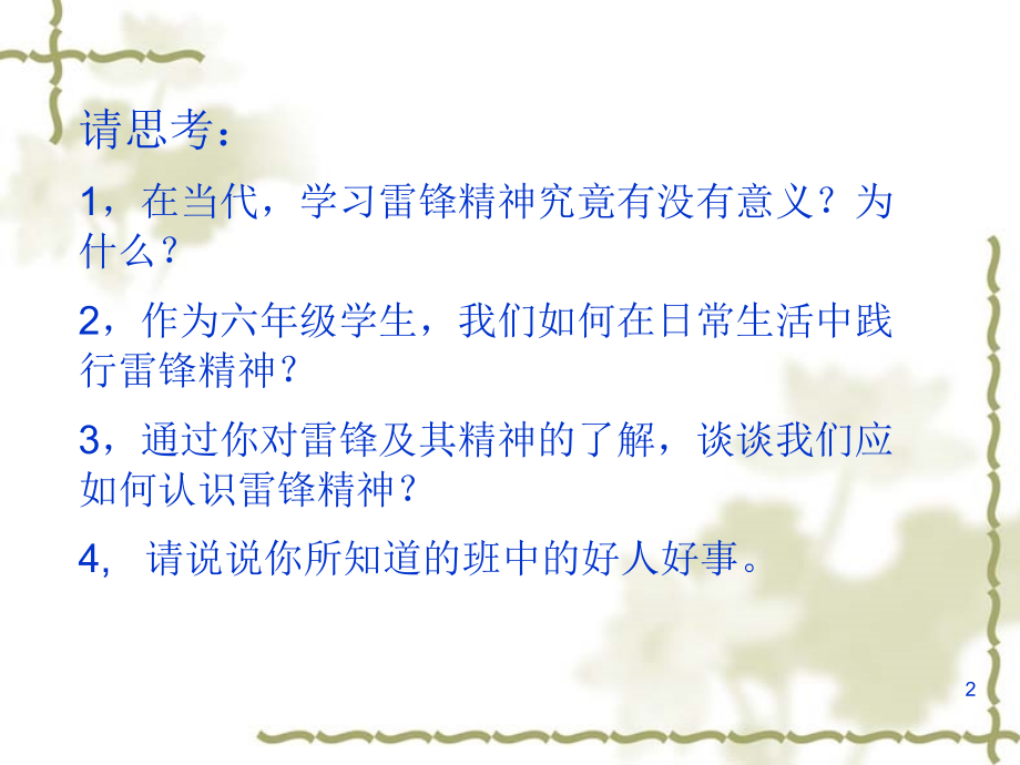 学雷锋主题班会素材.ppt_第2页