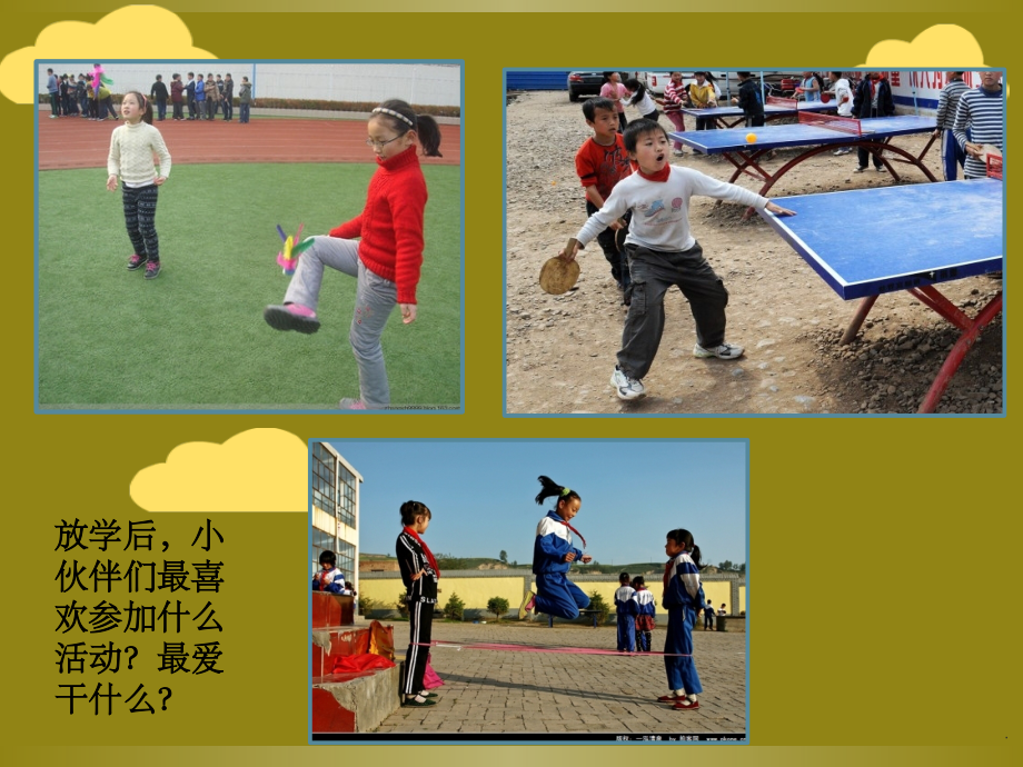四年级美术下册-放学了1.ppt_第2页