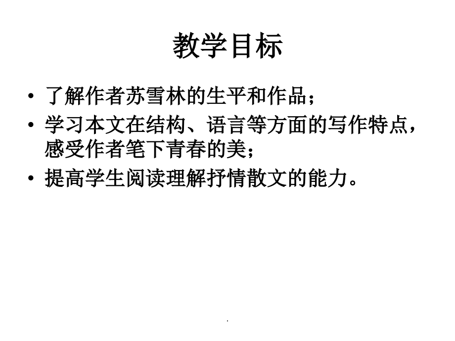 青春课件.ppt_第2页