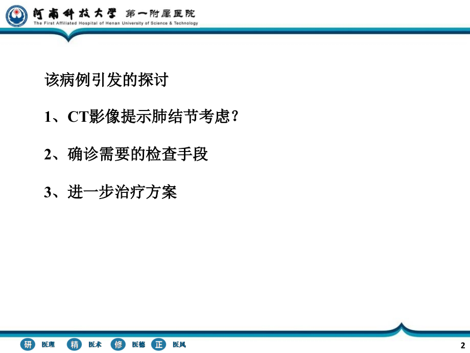 呼吸内科病例讨论护理查房.ppt_第2页
