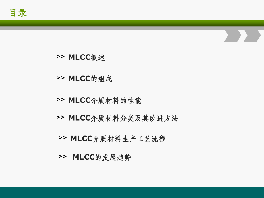 多层陶瓷电容器(MLCC)介质材料研究进展.ppt_第2页