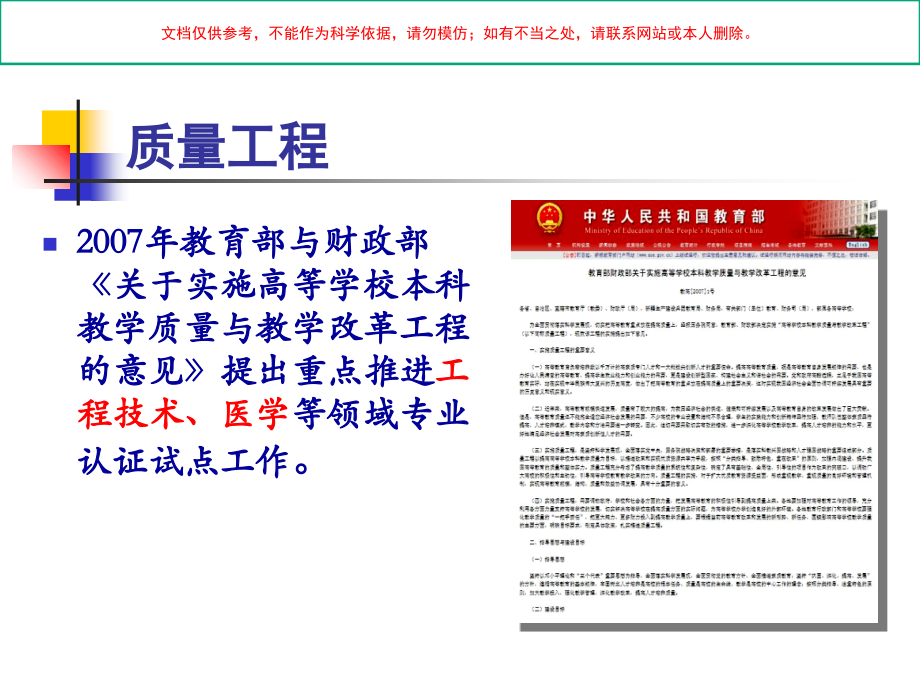 护理学本科专业认证试点的工作总结与思考培训课件.ppt_第2页