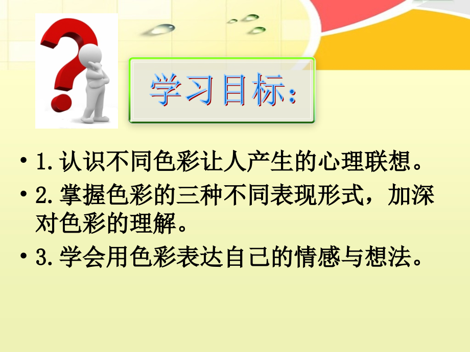 色彩的感染力培训课件.ppt_第2页