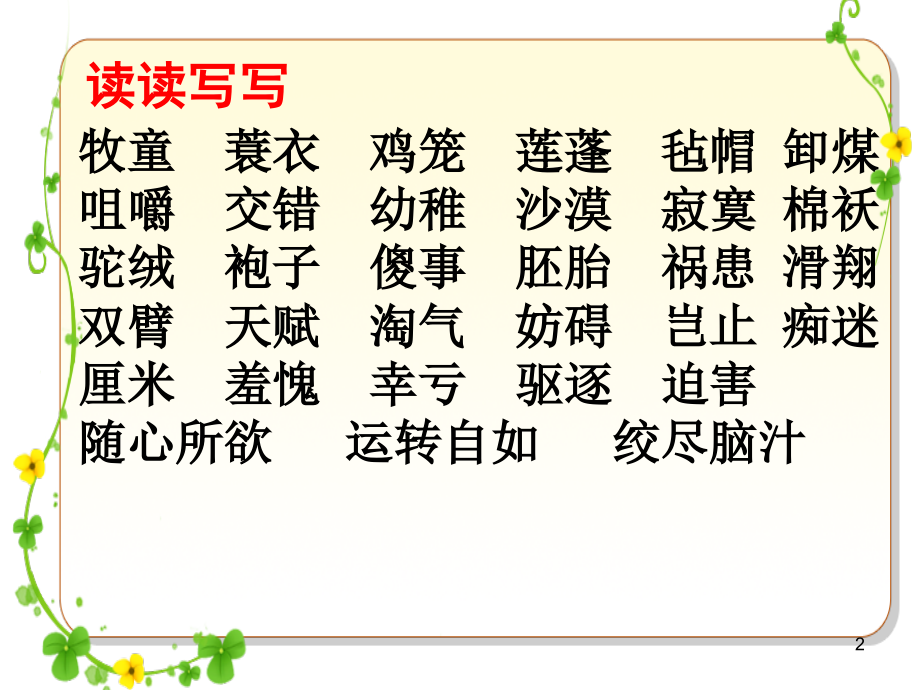 人教版五年级下册语文园地二资料.ppt_第2页