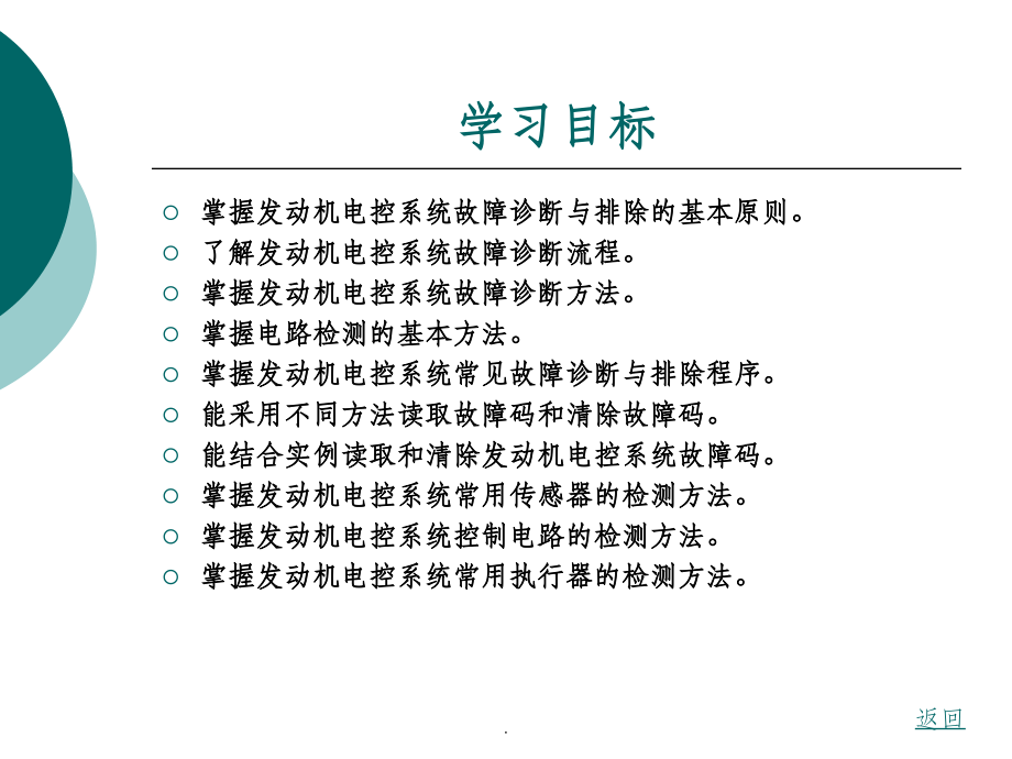 发动机电控系统的故障诊断.ppt_第2页