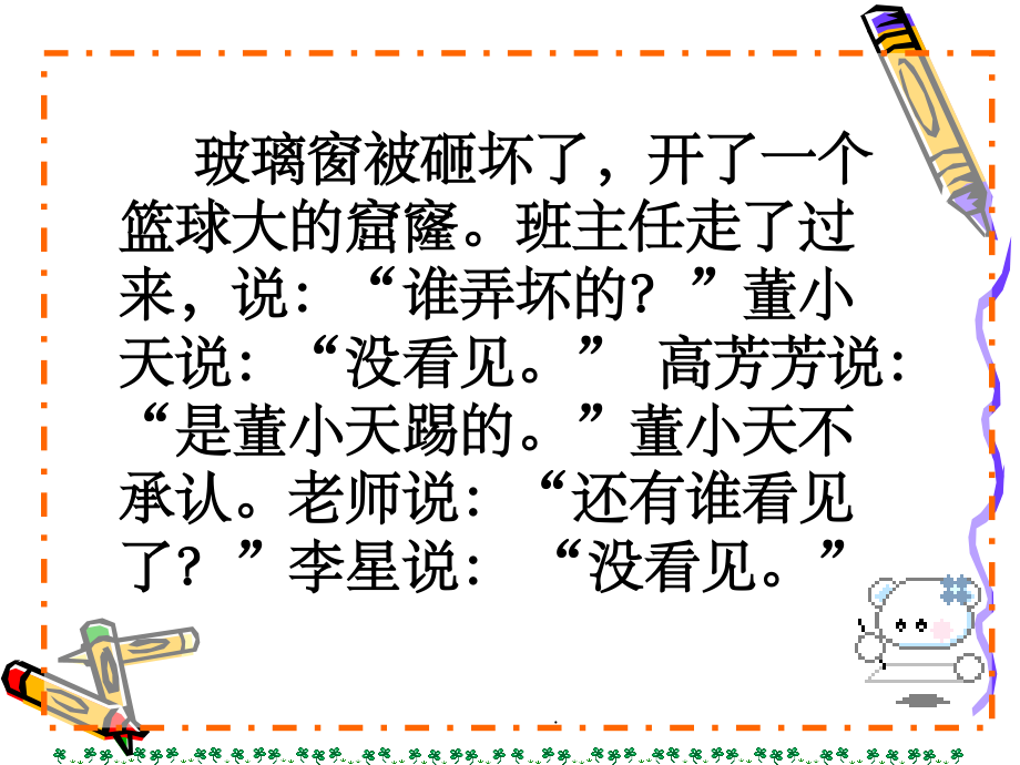 小学生作文语言描写.ppt_第1页