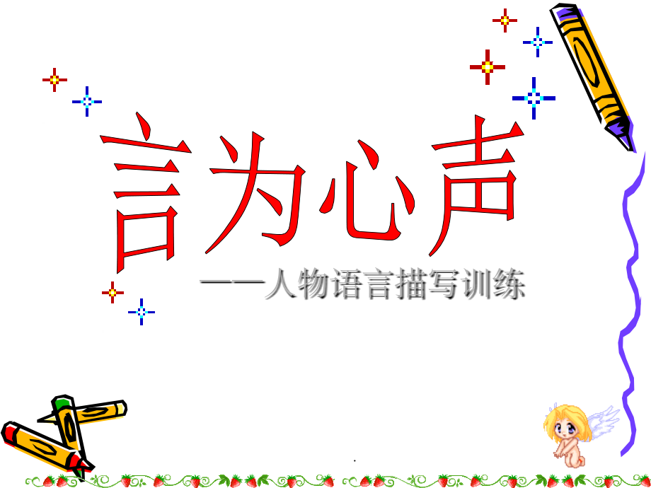 小学生作文语言描写.ppt_第2页