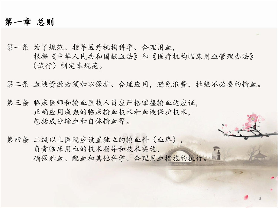 静脉输血技术操作规范课件.ppt_第2页