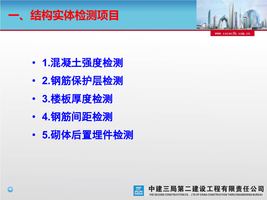 结构实体检测优质课件.ppt_第2页