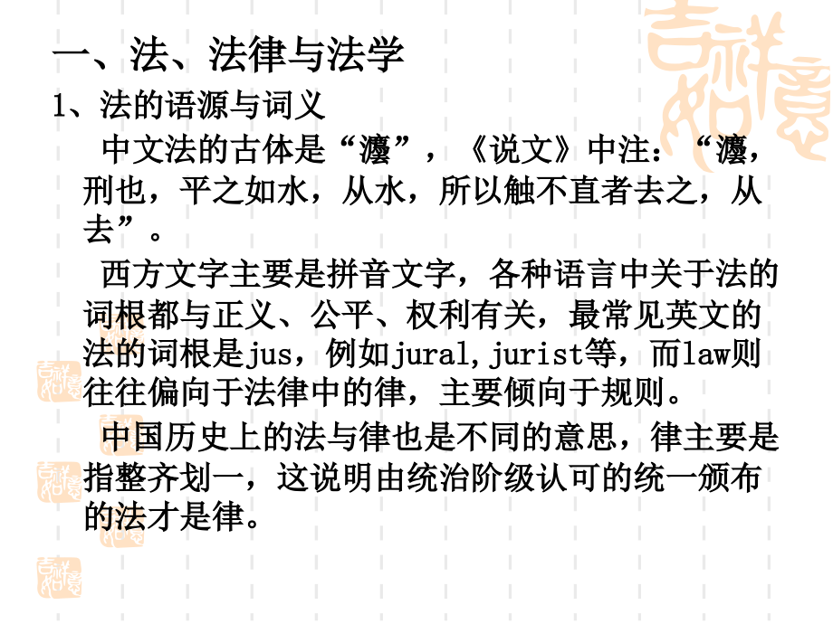 法理学第一章.ppt_第2页