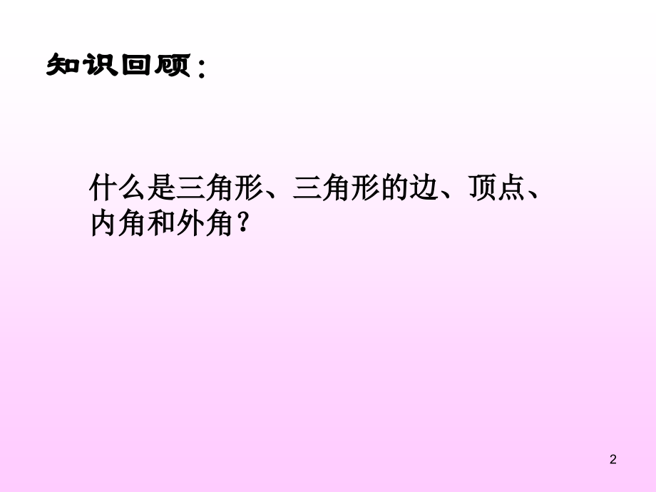 数学八年级上多边形及其内角和.ppt_第2页