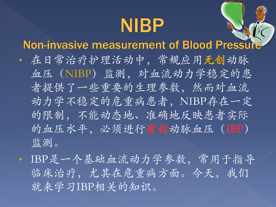 有创动脉血压监测的护理课件.ppt_第2页