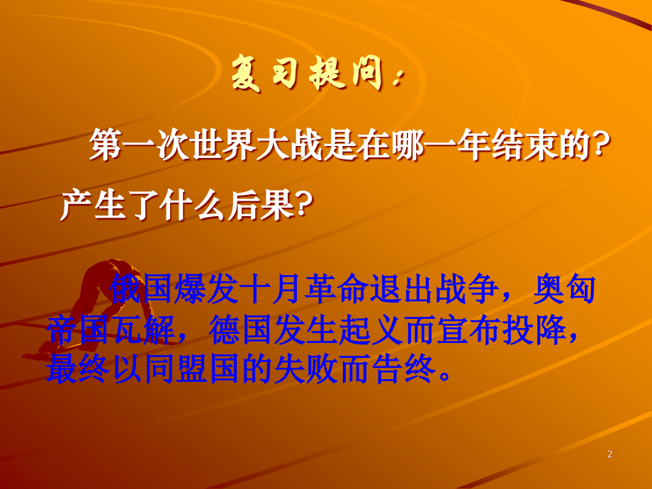 十月革命与苏联社会主义建设.ppt_第2页
