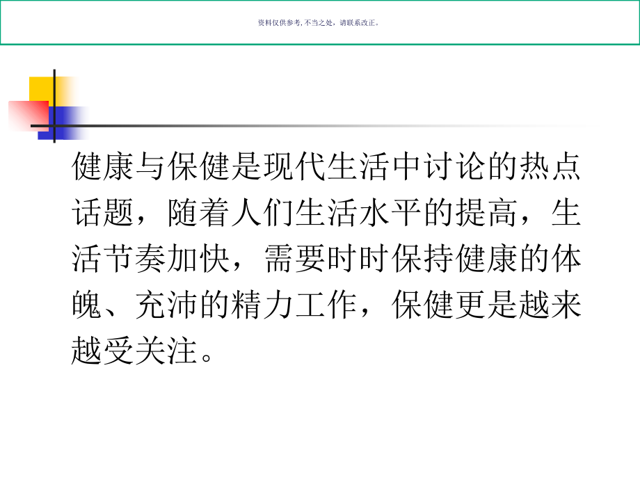 女性健康科普知识的讲座医学知识.ppt_第1页