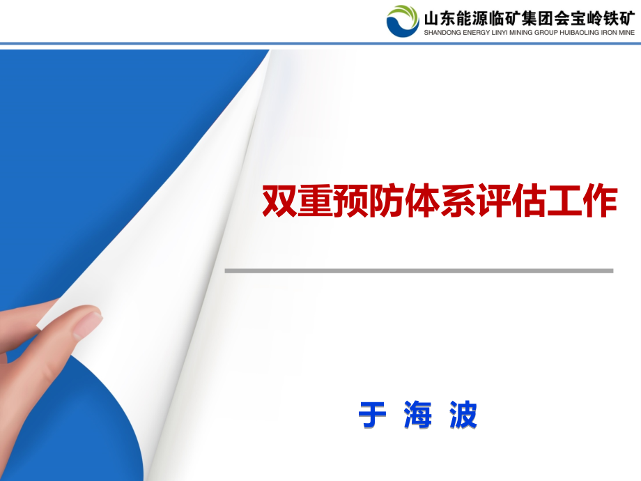 双重预防体系建设评估认定标准ppt课件.ppt_第1页
