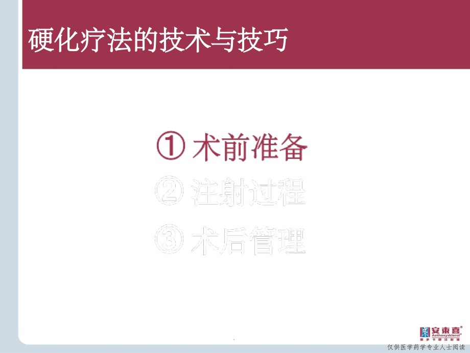 下肢静脉曲张硬化疗法的技术与技巧.ppt_第2页