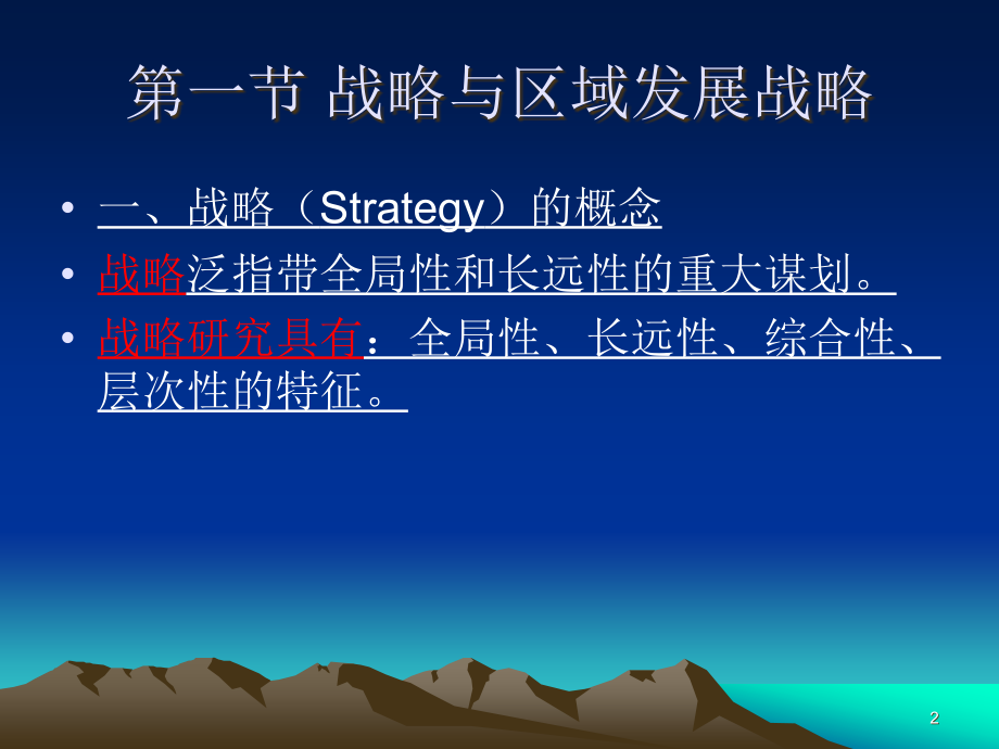 区域发展战略.ppt_第2页