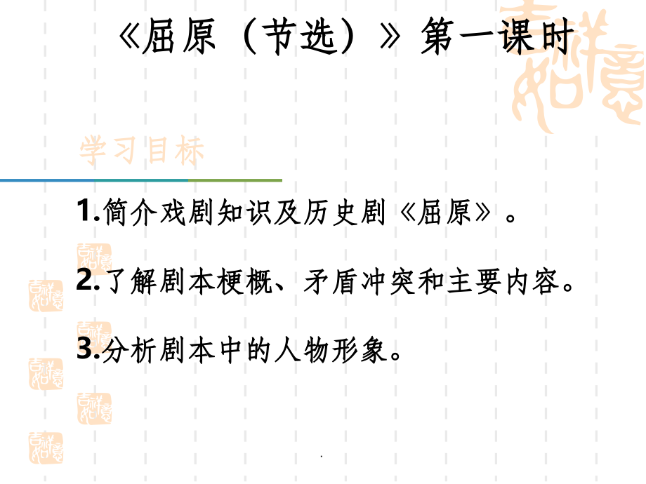 九年级下册语文-17.1屈原(节选).ppt_第2页