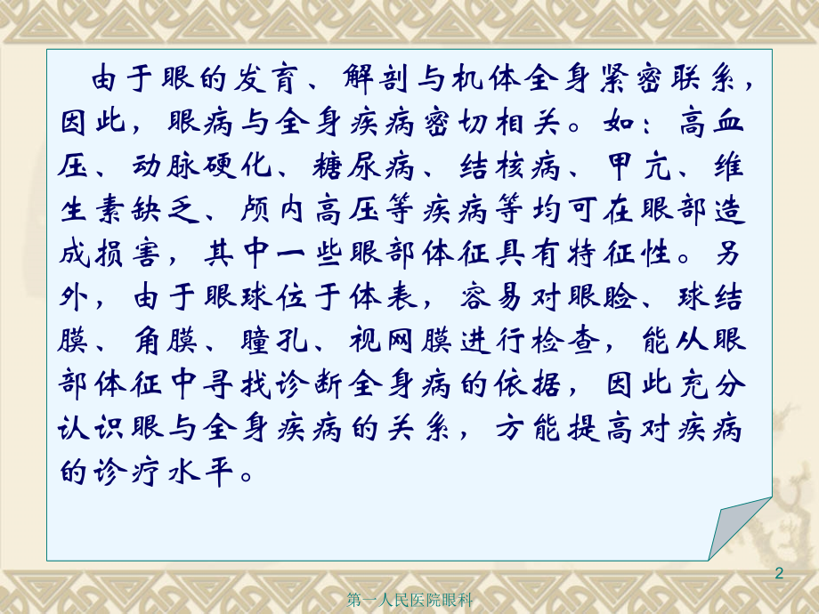 常见全身疾病的眼部表现.ppt_第2页