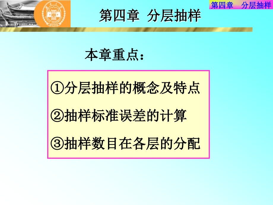 分层抽样要求.ppt_第1页