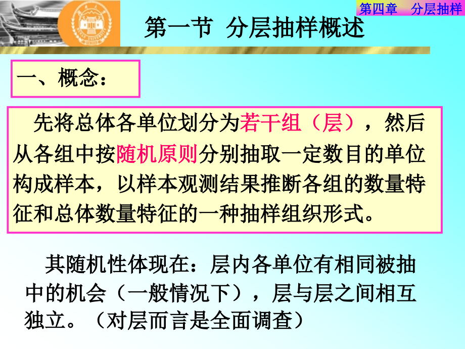 分层抽样要求.ppt_第2页