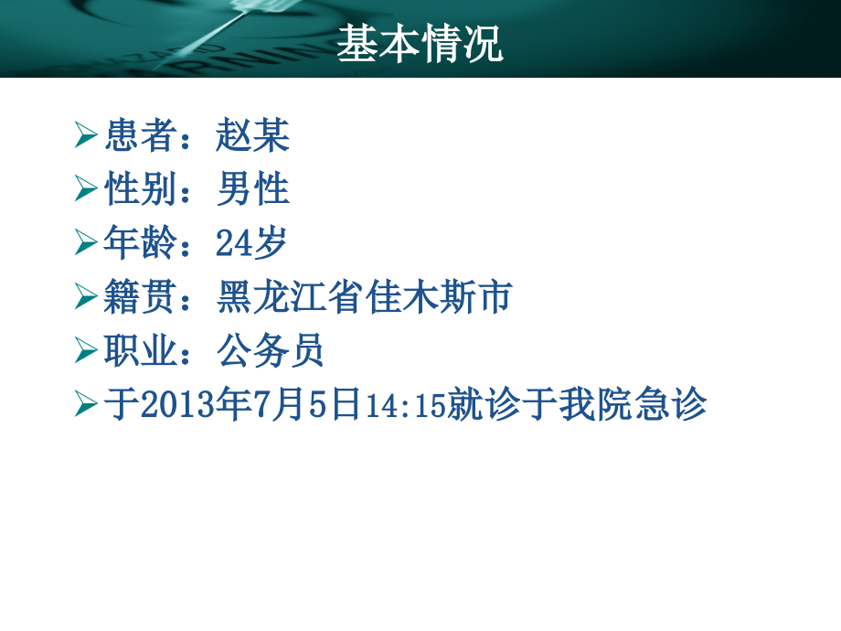 溴敌隆中毒详解.ppt_第2页