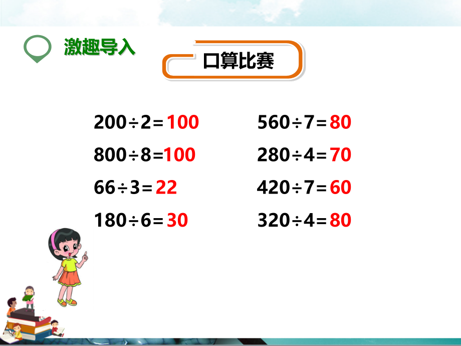 新人教版三年级数学下册：第二单元第二课笔算除法(例3例4)课件.pptx_第2页