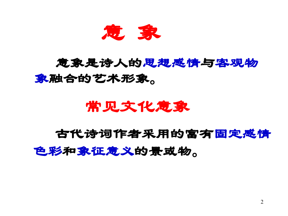 把酒问月李白.ppt_第2页