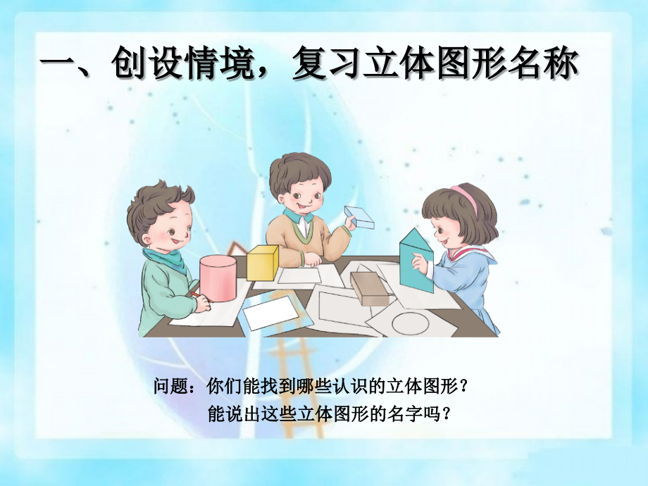 人教版一年级下册数学全册课件.ppt_第2页
