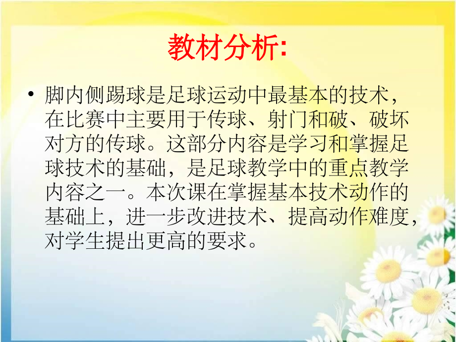 初中体育课《足球》.ppt_第2页
