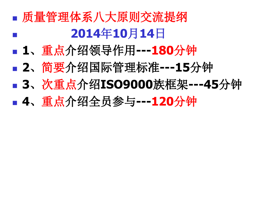 八项质量管理原则全员参与.ppt_第1页