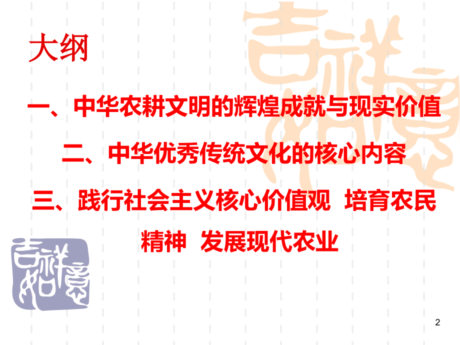 传承农耕文明培育农民精神.ppt_第2页