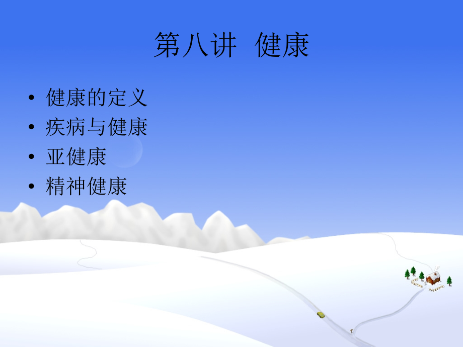 当代社会问题健康.ppt_第2页