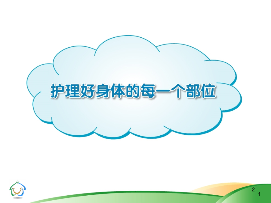 我的健康我作主糖尿病患者家庭护理.ppt_第2页