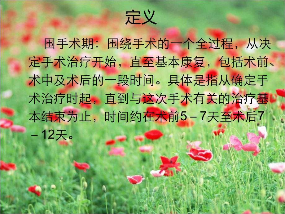 产科围手术期护理医学课件.ppt_第1页
