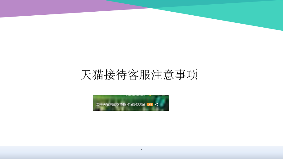 天猫客服常见问题培训.ppt_第1页