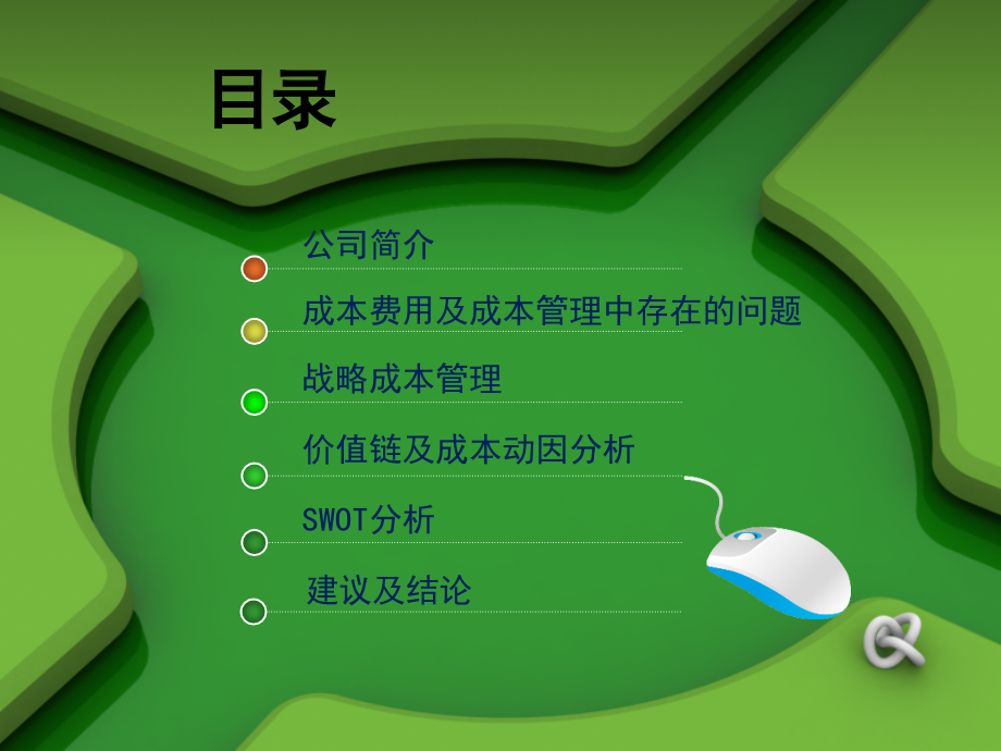 时代电气公司成本管理案例分析终极版.pptx_第2页