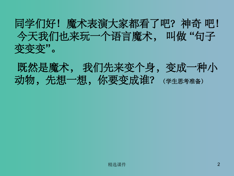 二年级品生下册《可爱的小动物》1-北师大版.ppt_第2页