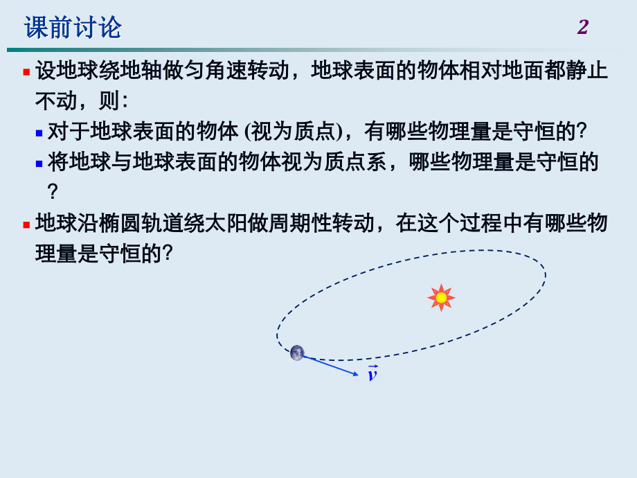 大学物理力矩与角动量.ppt_第2页