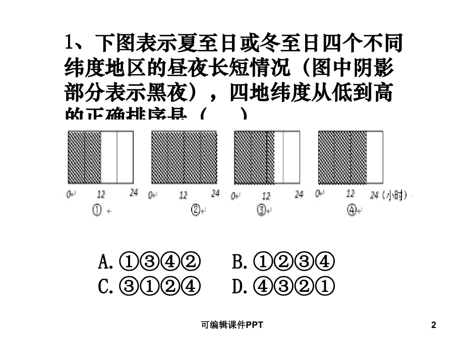 地球公转的地理意义.ppt_第2页