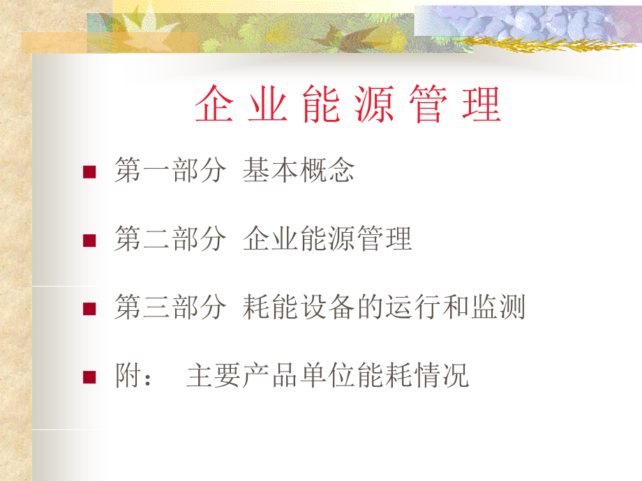 节能管理培训.pptx_第2页