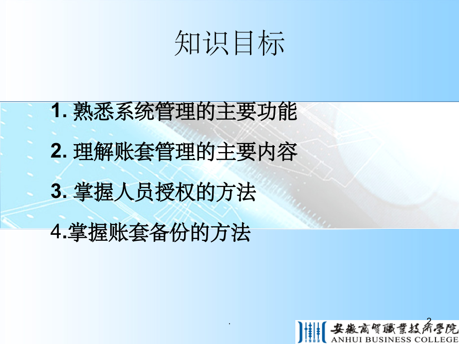 会计电算化账套与用户.ppt_第2页
